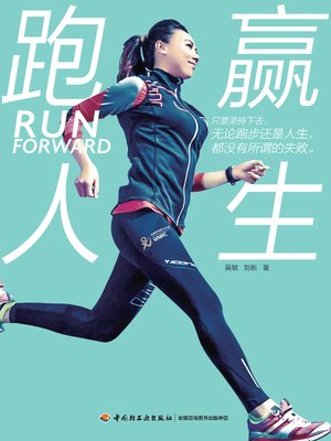 cover image of 跑赢人生 (Outperform Life)